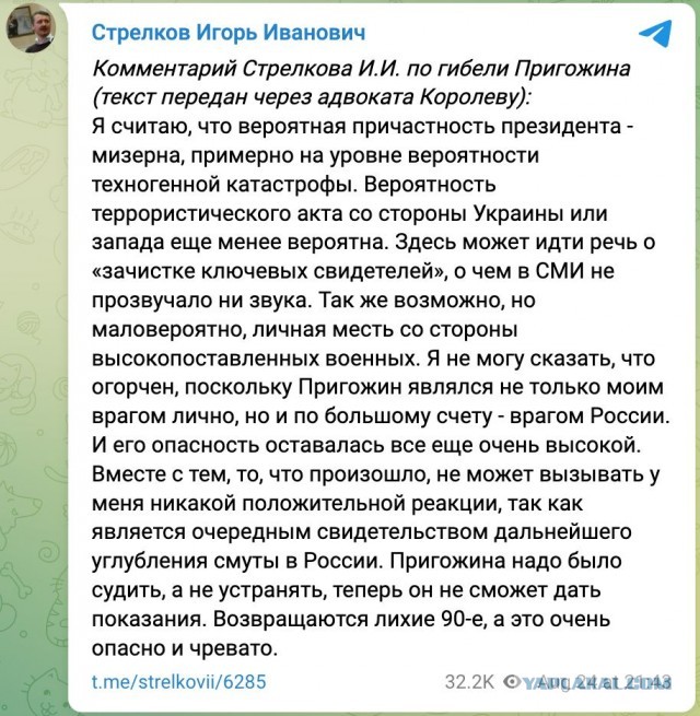 Путин о катастрофе с Пригожиным