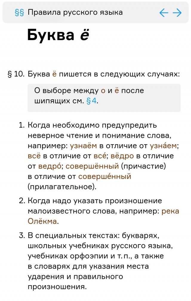 Про букву Ё
