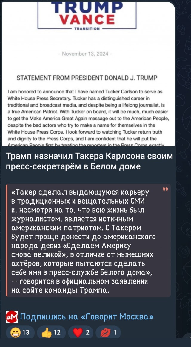 В США показали вероятного пресс-секретаря Дональда Трампа