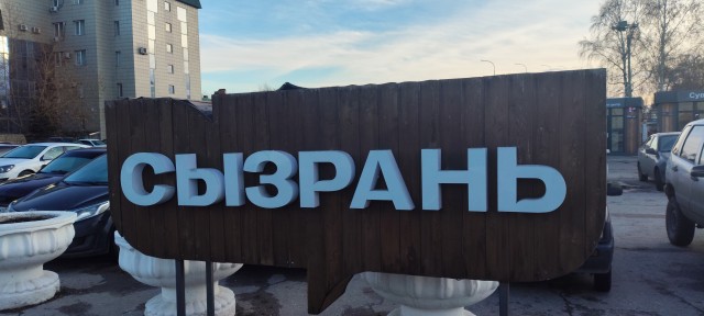 Освоение наших с Вами денег...