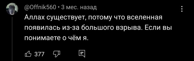 Аллах существует