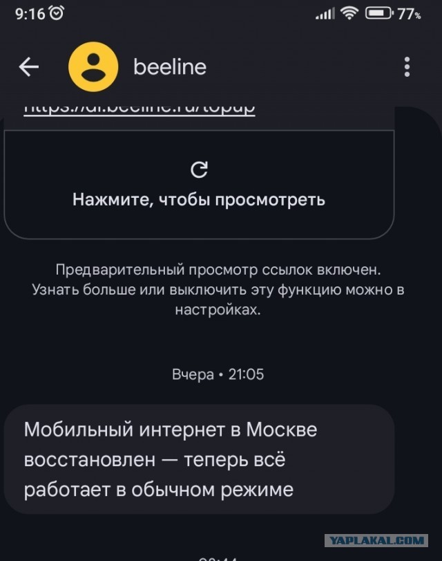 В Москве вернули мобильный интернет.