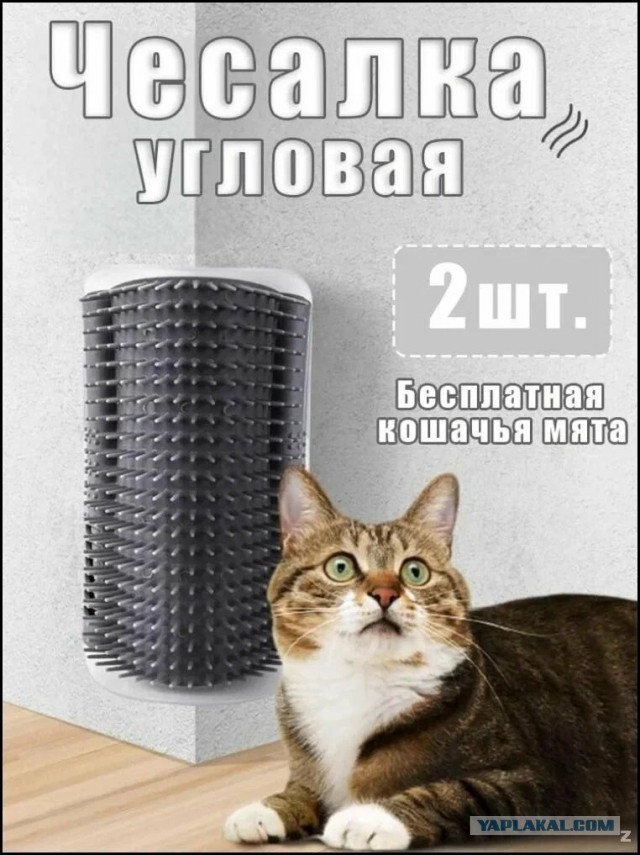 Чесалка.
