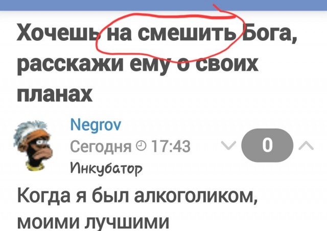 *БАЯН*Хочешь насмешить Бога, расскажи ему о своих планах