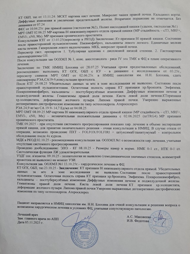 Как я лечу рак