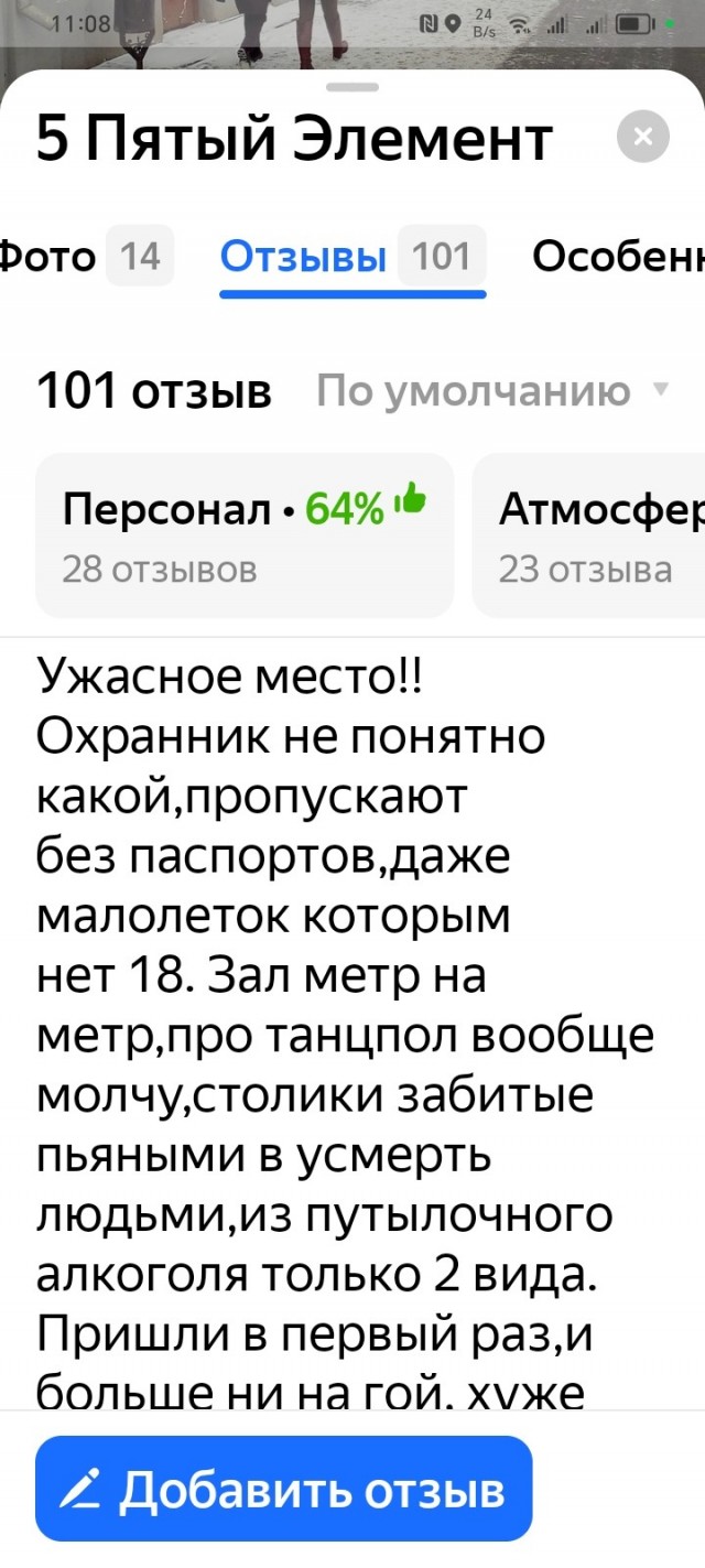 "5 Элемент"