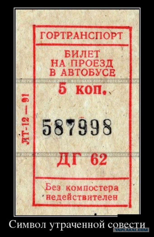 Советский билет на автобус. Билет на автобус СССР. Советские автобусные билетики. Советские автобусные билеты. Билетики в автобусе в СССР.