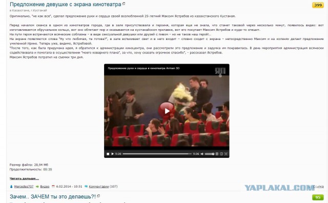 Предложение девушке с экрана кинотеатра