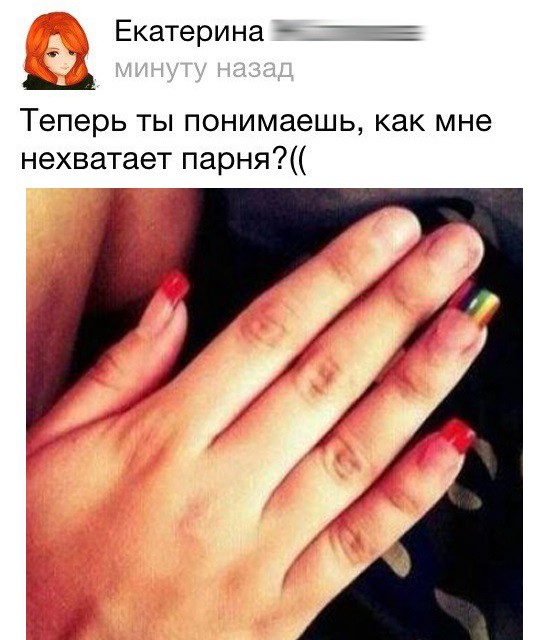 "Девушка прислала, не сразу догнал.."