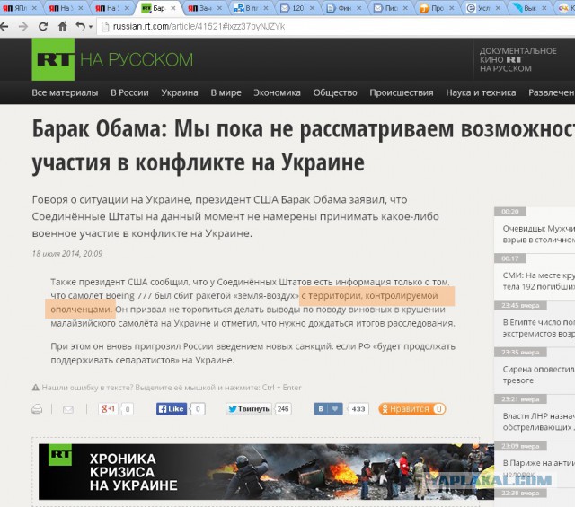 На Украине рухнул Боинг-777 малайзийских авиалиний
