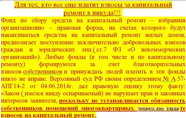 Оплатил капитальный ремонт