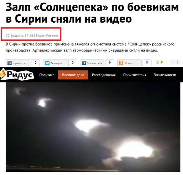 Применение «Солнцепёка» по бандформированиям в Сирии (видео)