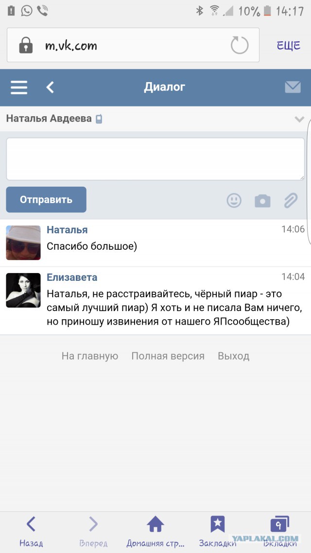 ЯП! Остановитесь!