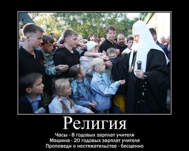 Патриарх Кирилл об обогащении