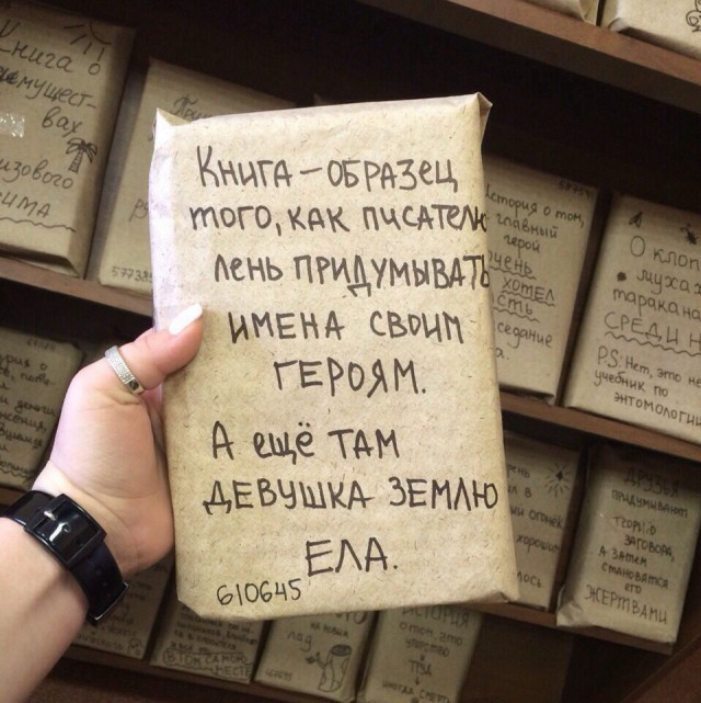 В библиотеке Байкальского госуниверситета названия книг заменили шуточными описаниями сюжетов