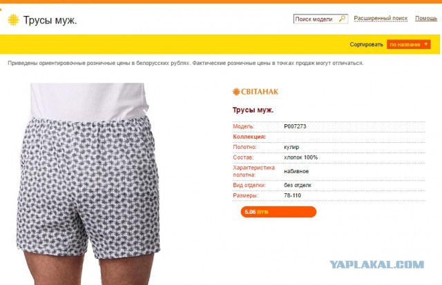 Где купить семейные трусы?