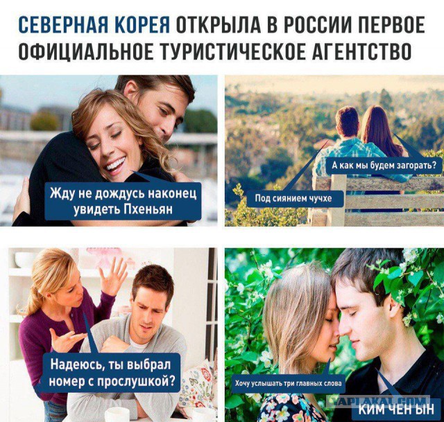 В России открывается первое северокорейское турагентство