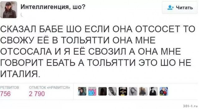"Пьяная деревня" или всего лишь пару цифр перепутал