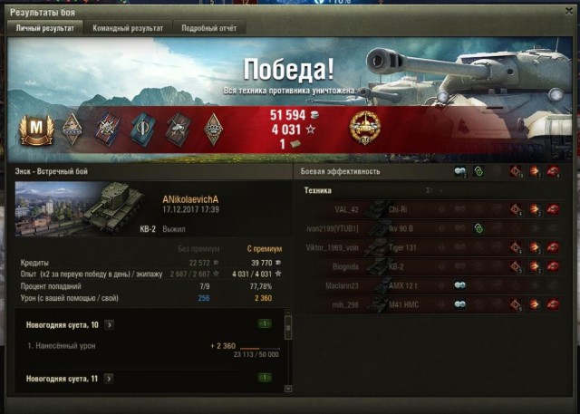 Wargaming 50! Пыщ пыщ, пробил! Урааа!