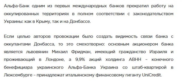 Альфа-банк уведомил «оборонку» об отказе в обслуживании из-за санкций