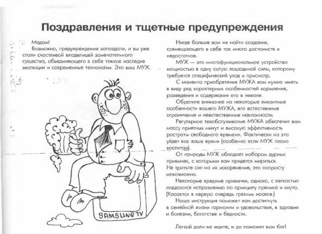 Ваш муж - руководство по уходу! (33 фото)