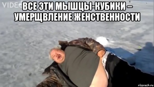 Девушки, хватит качать пресс