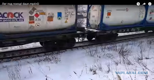 Выживет ли человек, если ляжет под движущийся поезд между рельсов