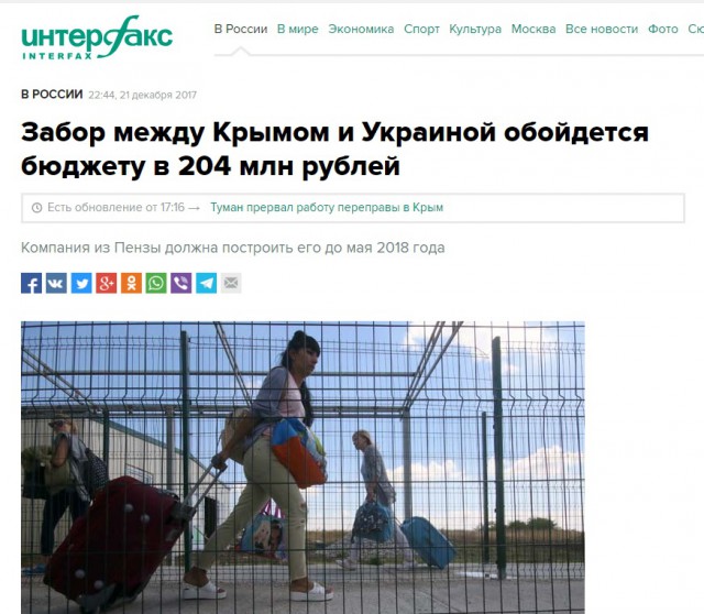 В Крыму возвели заграждение на границе с Украиной