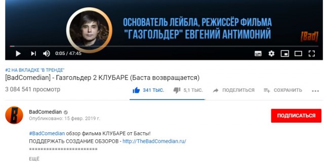 [BadComedian] - Газгольдер 2 (Баста возвращается)