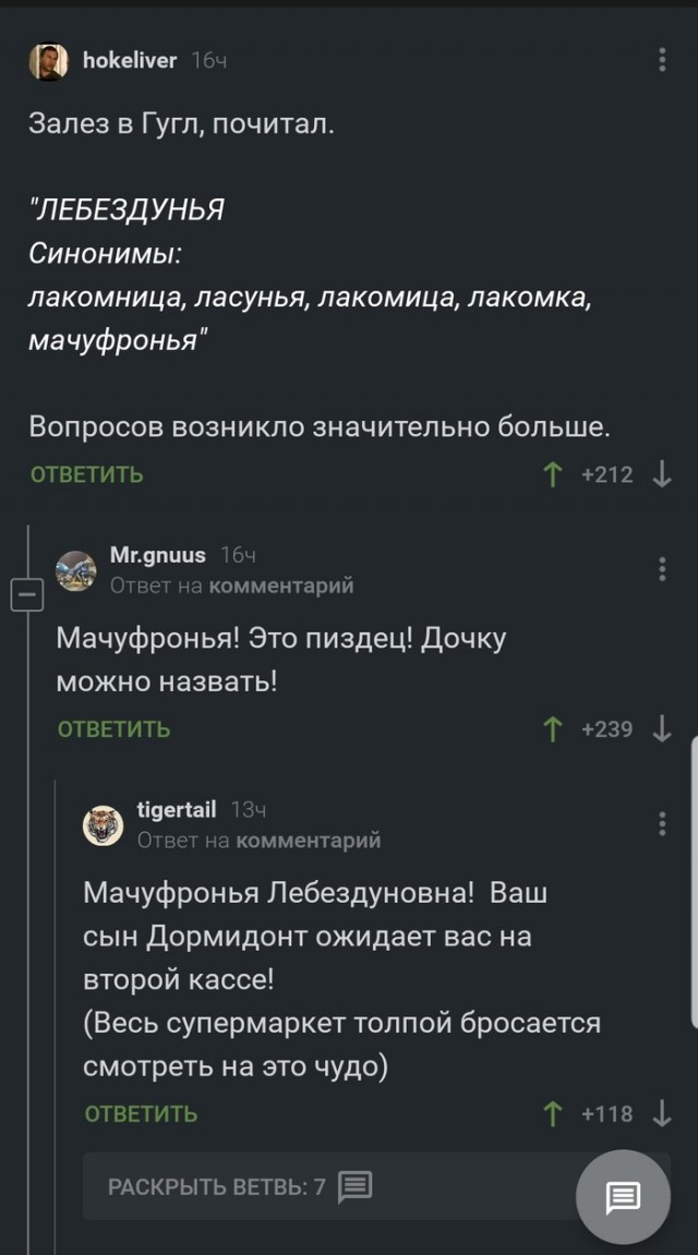 Кто хочет полизать Лебездунью?