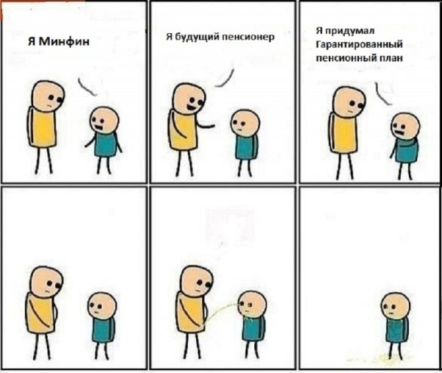 Ура дождались! Новая пенсионная реформа!