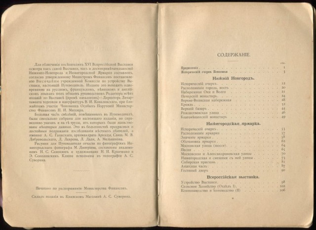 Великая Нижегородская торгово-промышленная выставка 1896 года в фотографиях