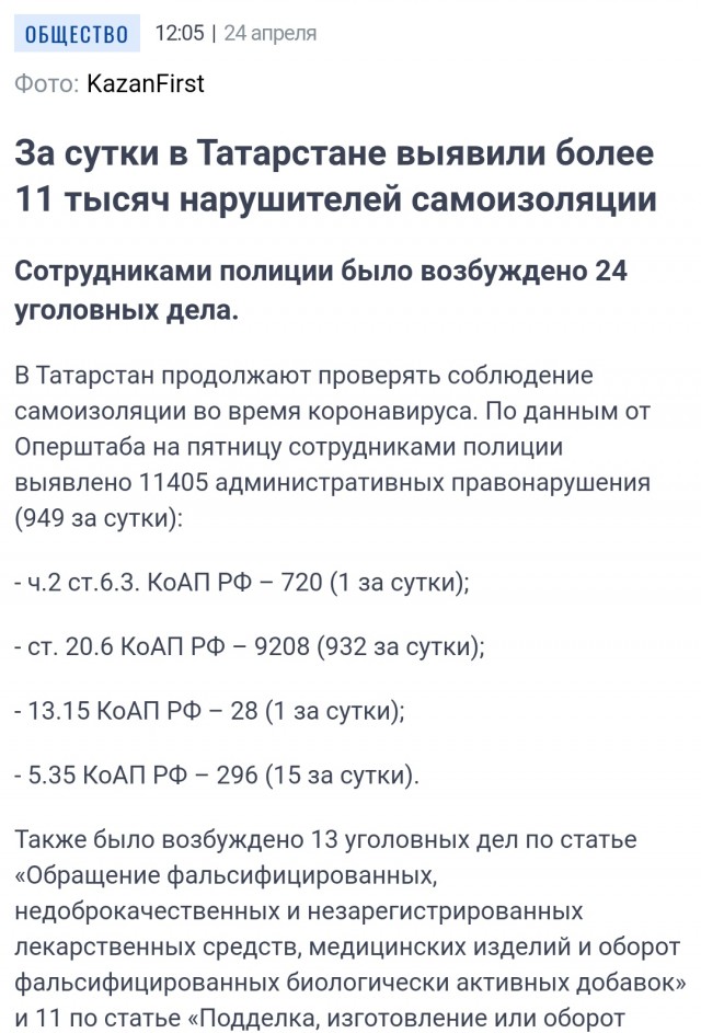 Верховный суд РФ признал большинство штрафов за нарушение режима самоизоляции неправомерными!