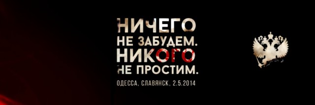 Одесса, помним и через 6 лет.