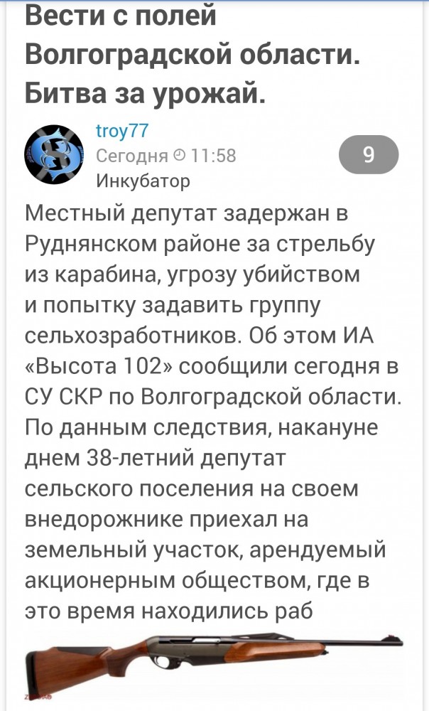 В Волгоградской области депутат из-за спора о земле сбил человека