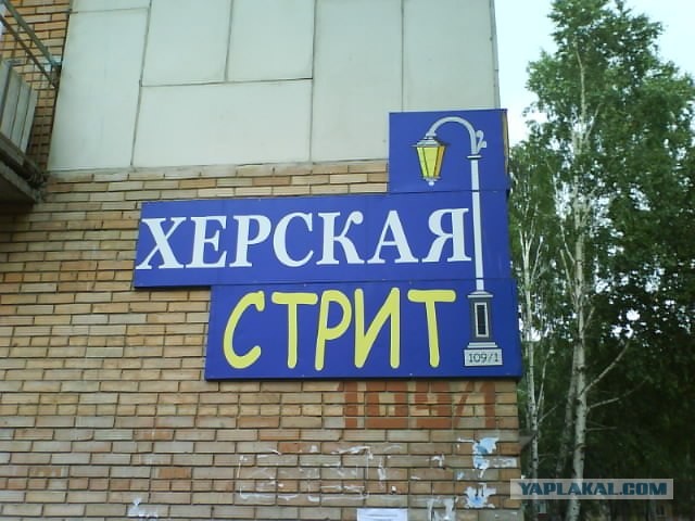 Херская стрит