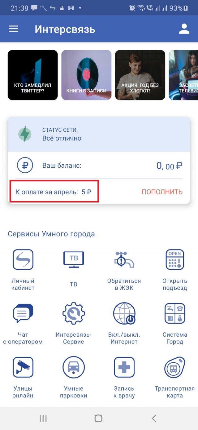 Сколько вы платите за домофон?