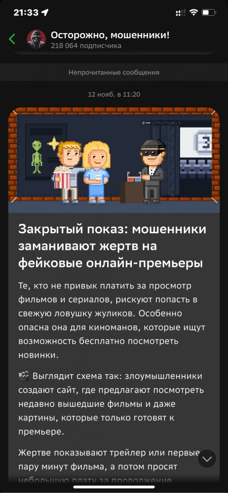 Внимание, мошенники!