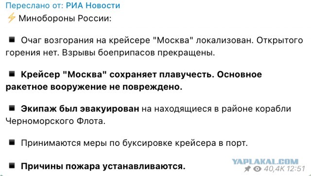 Пожар на ракетном крейсере "Москва"
