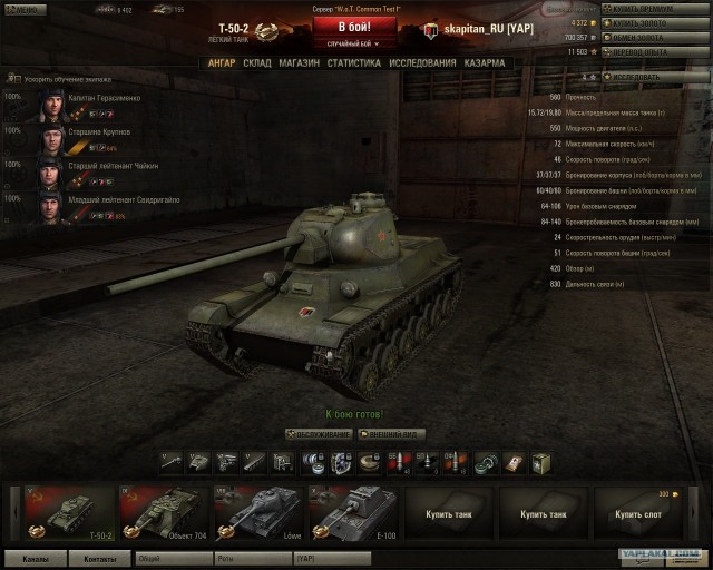 World of tanks