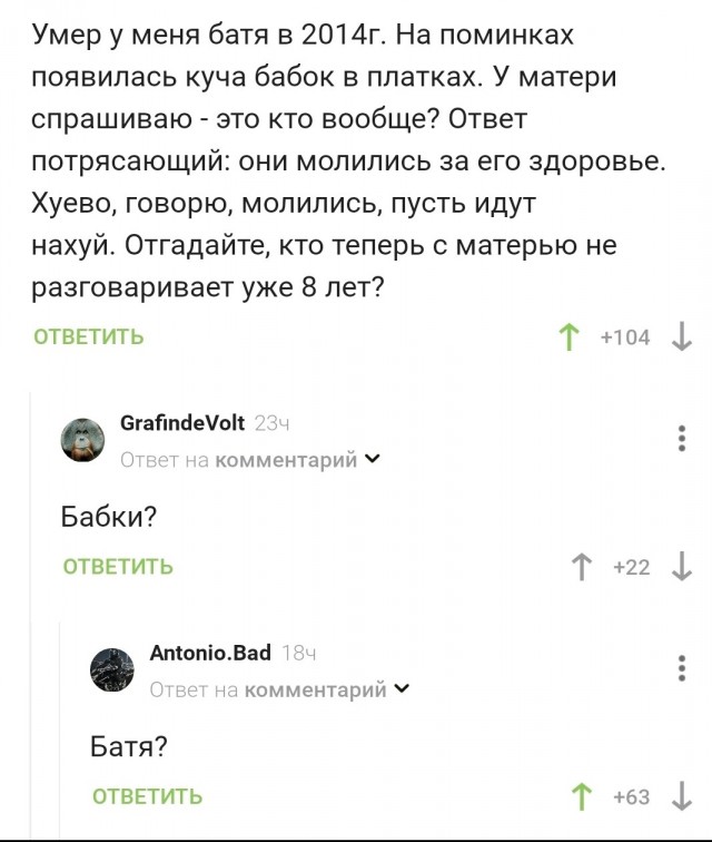 Комментатор уровень - БОГ