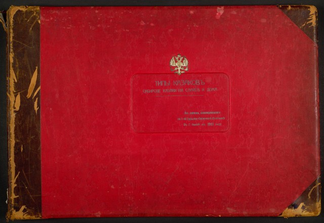 Сибирские казаки на службе и дома. Альбом 1911 года