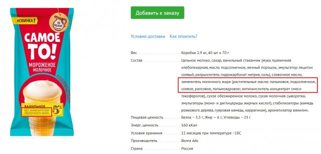 Пальма и антибиотики: в Роскачестве назвали марки мороженого, которые точно не стоит покупать