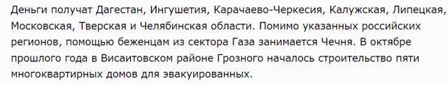 Кабмин выделил 17,7 млрд руб. на содержание эвакуированных из сектора Газа