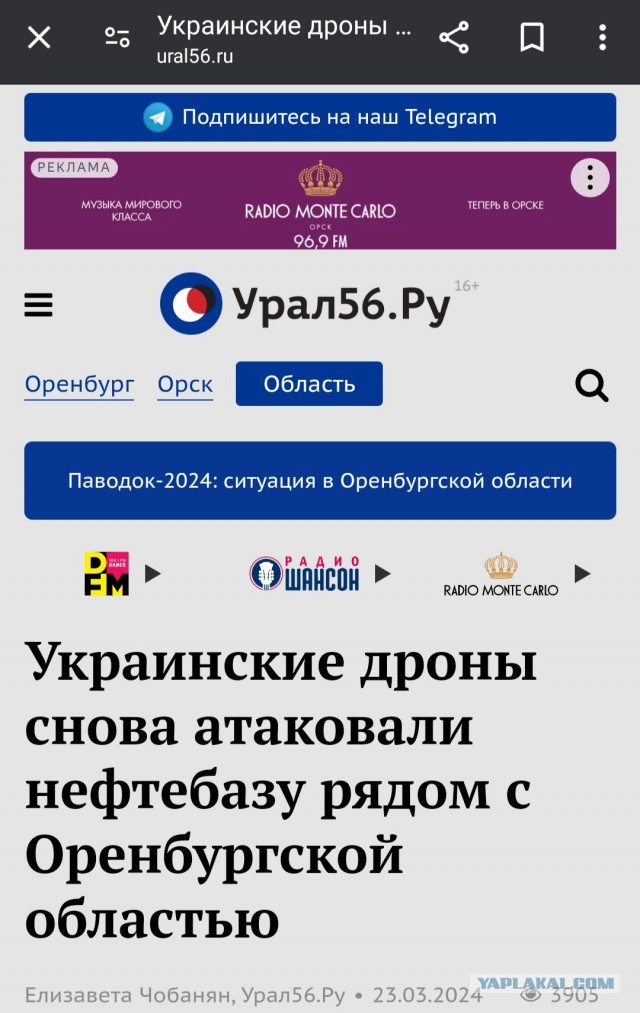 Оренбургская область