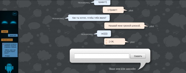 Разговор с pBot'ом