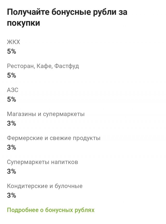 Как в банках выбирают варианты ежемесячных "выгоднейших" предложений на кэшбек