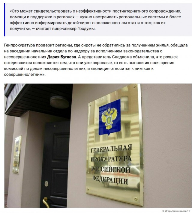 В России «потеряли» почти 10 тысяч сирот