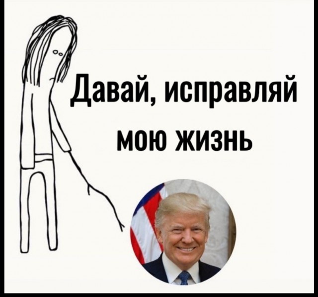 Трамп взял да продлил