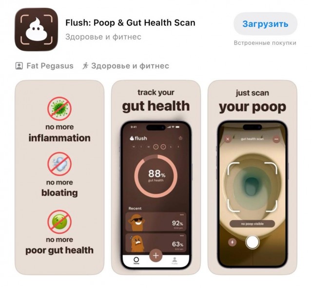 Айфон научился анализировать ваш кал